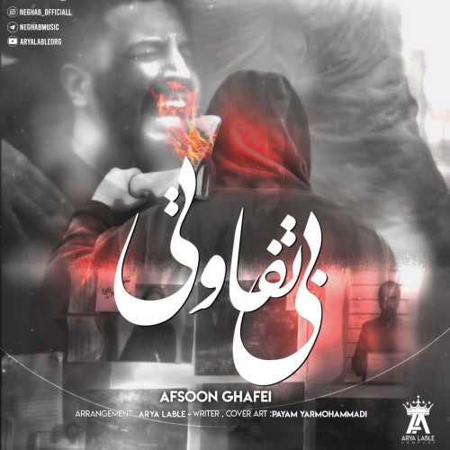 پیام یارمحمدی بی تفاوتی